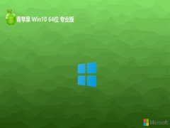  ƻϵͳwin10 64λͨȰv2024.05⼤