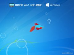  Թ˾win7 32λȥ澭v2021.12
