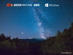  ѻ԰win7ɫ64λv2021.12